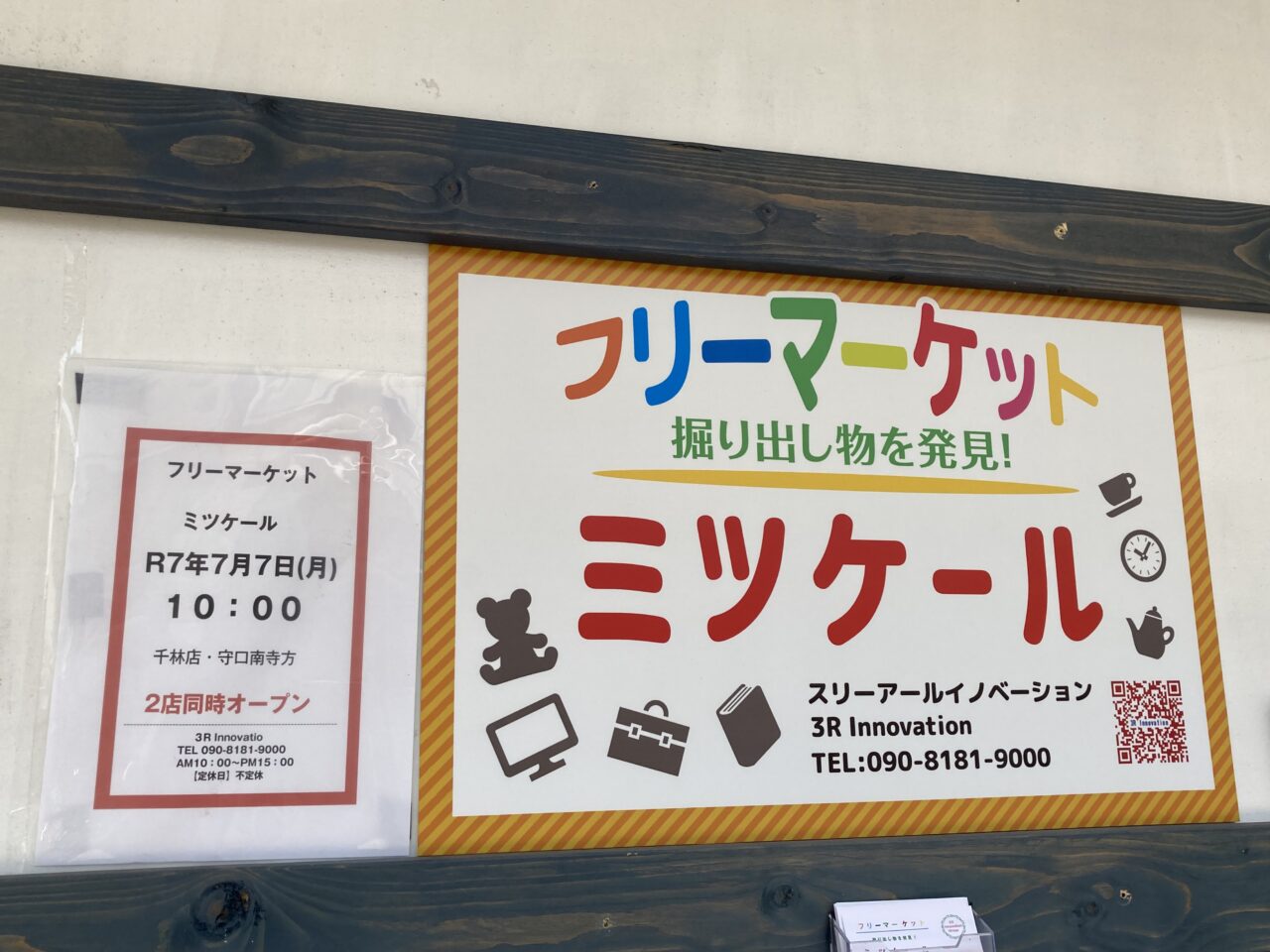 mitukeru