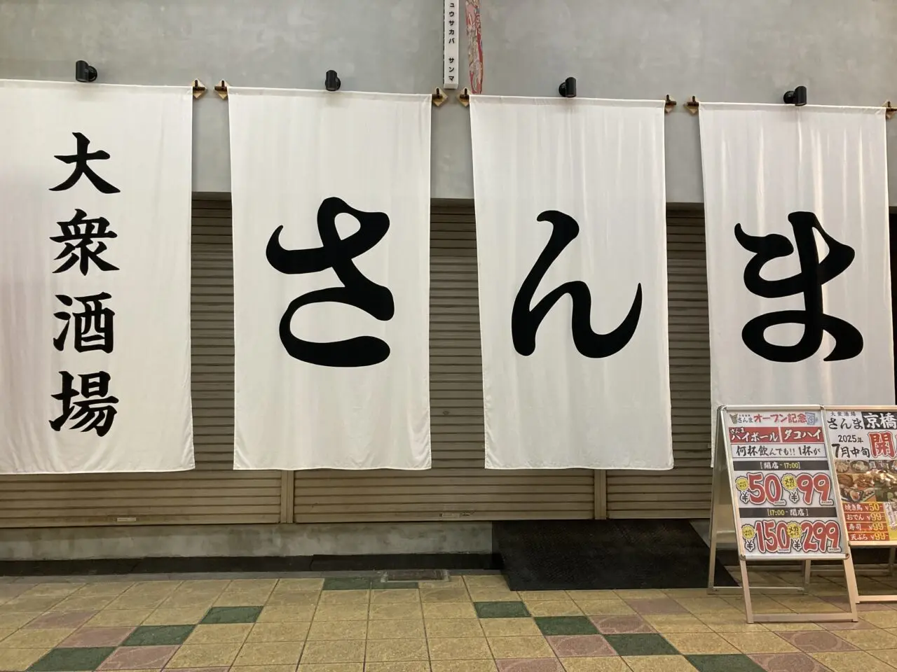 sanma