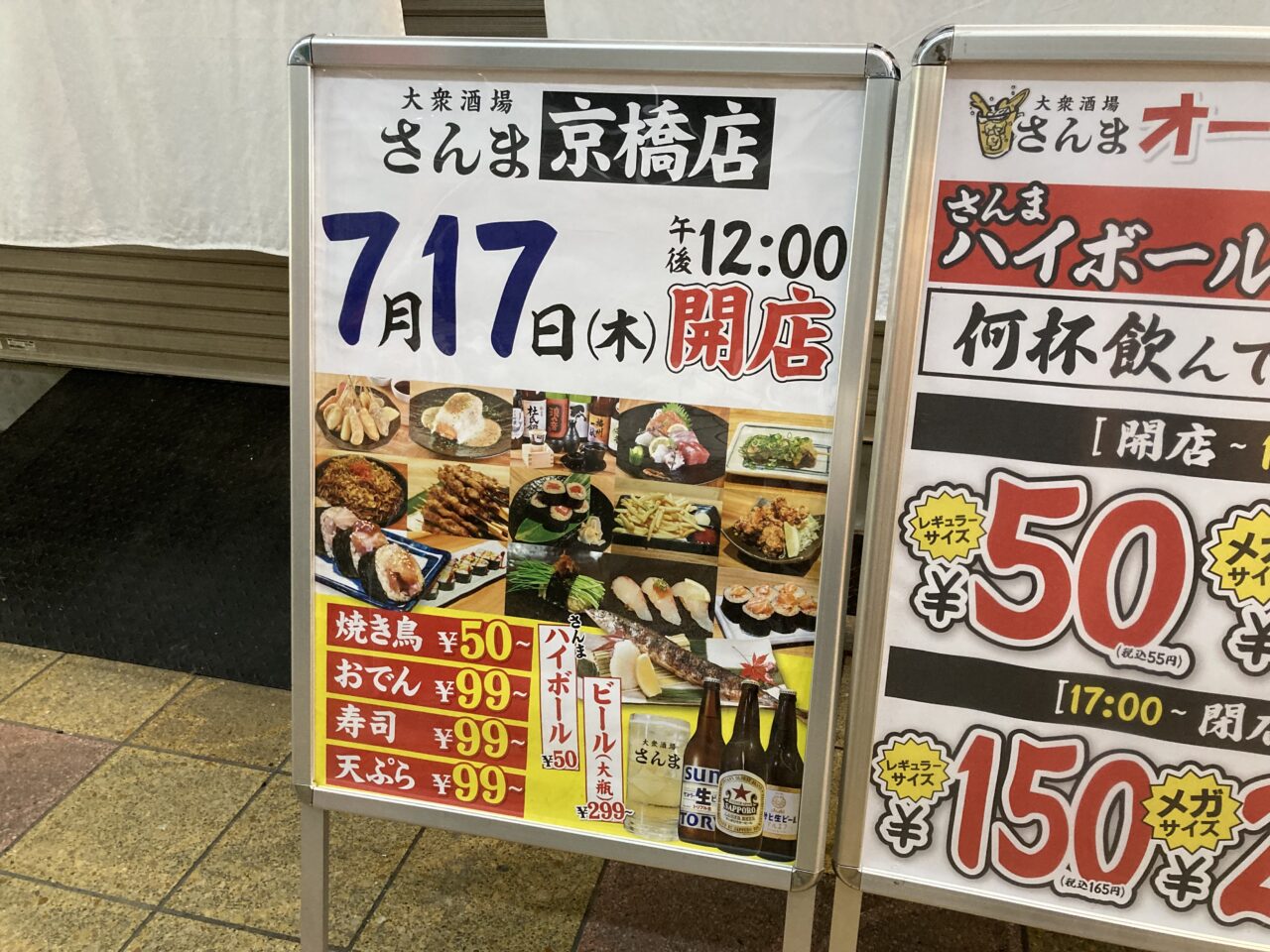 sanma