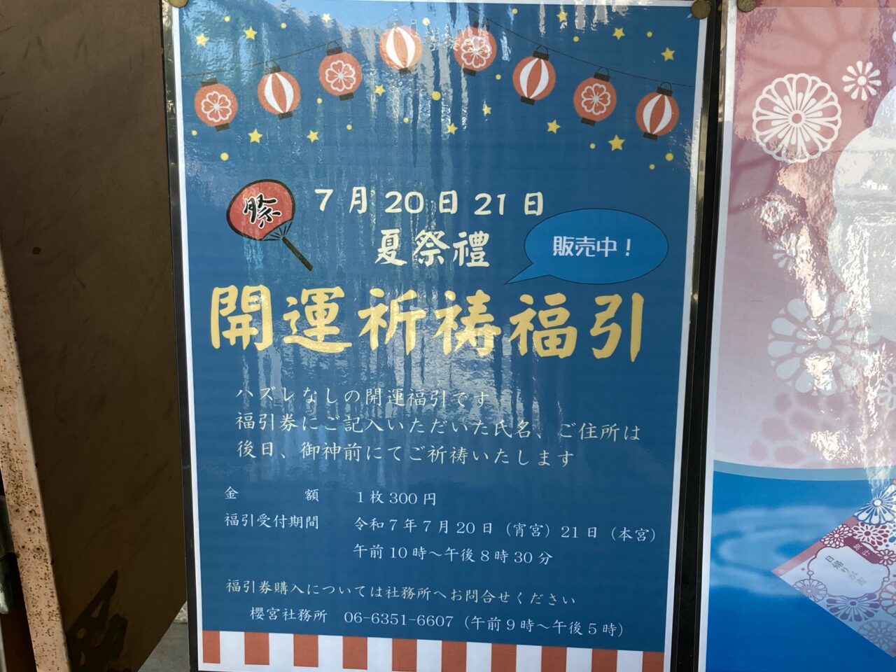 sakuranomiya