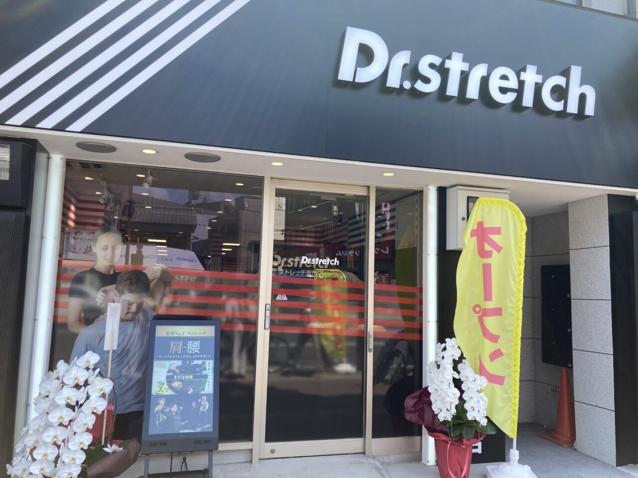 drstretch