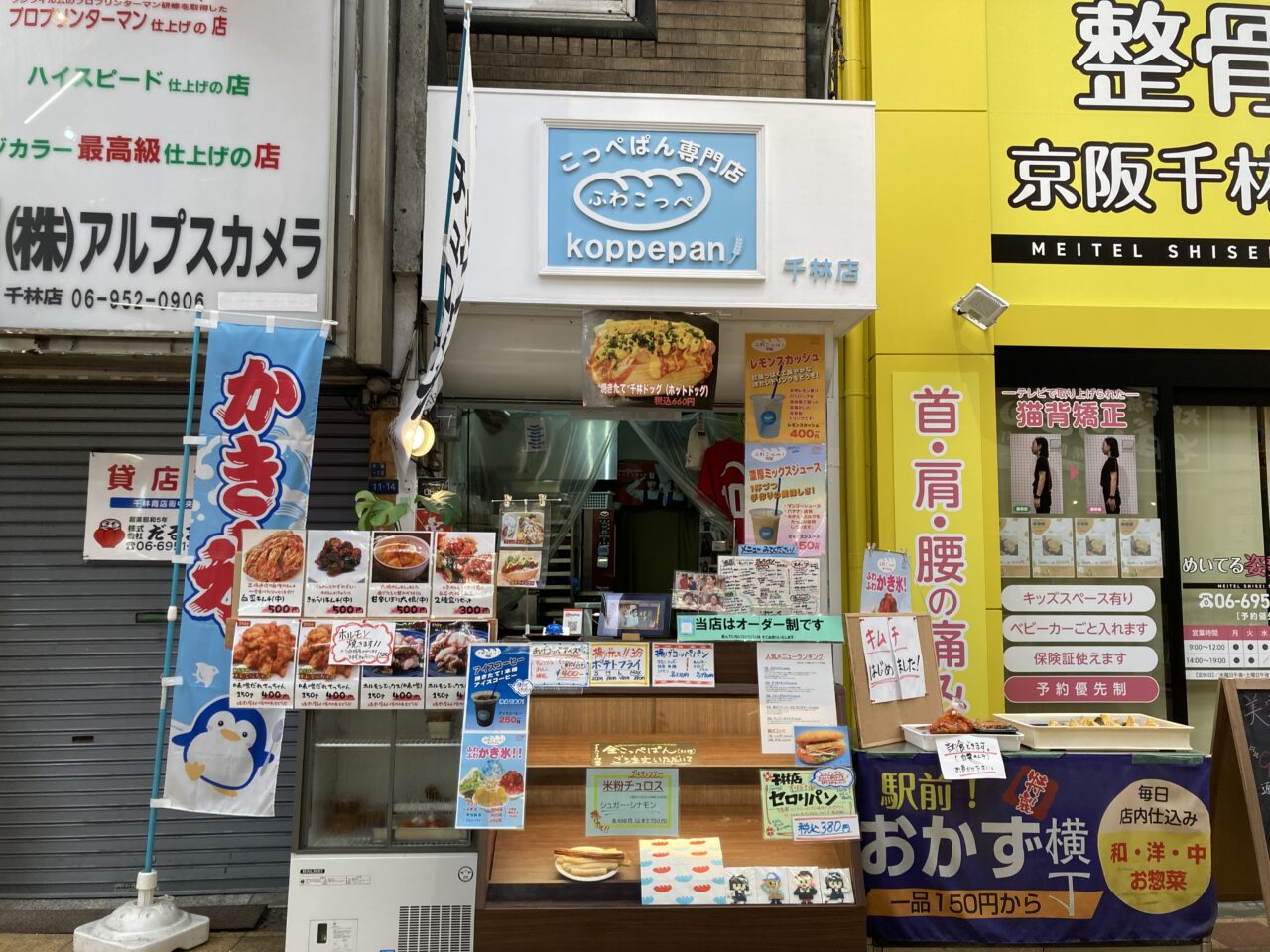 ふわこっぺ