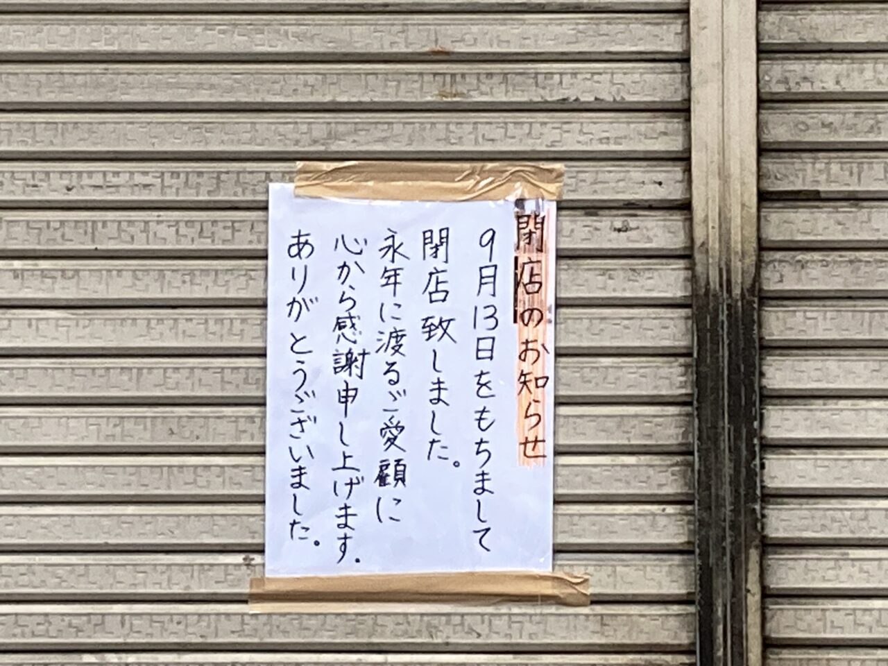 torishou