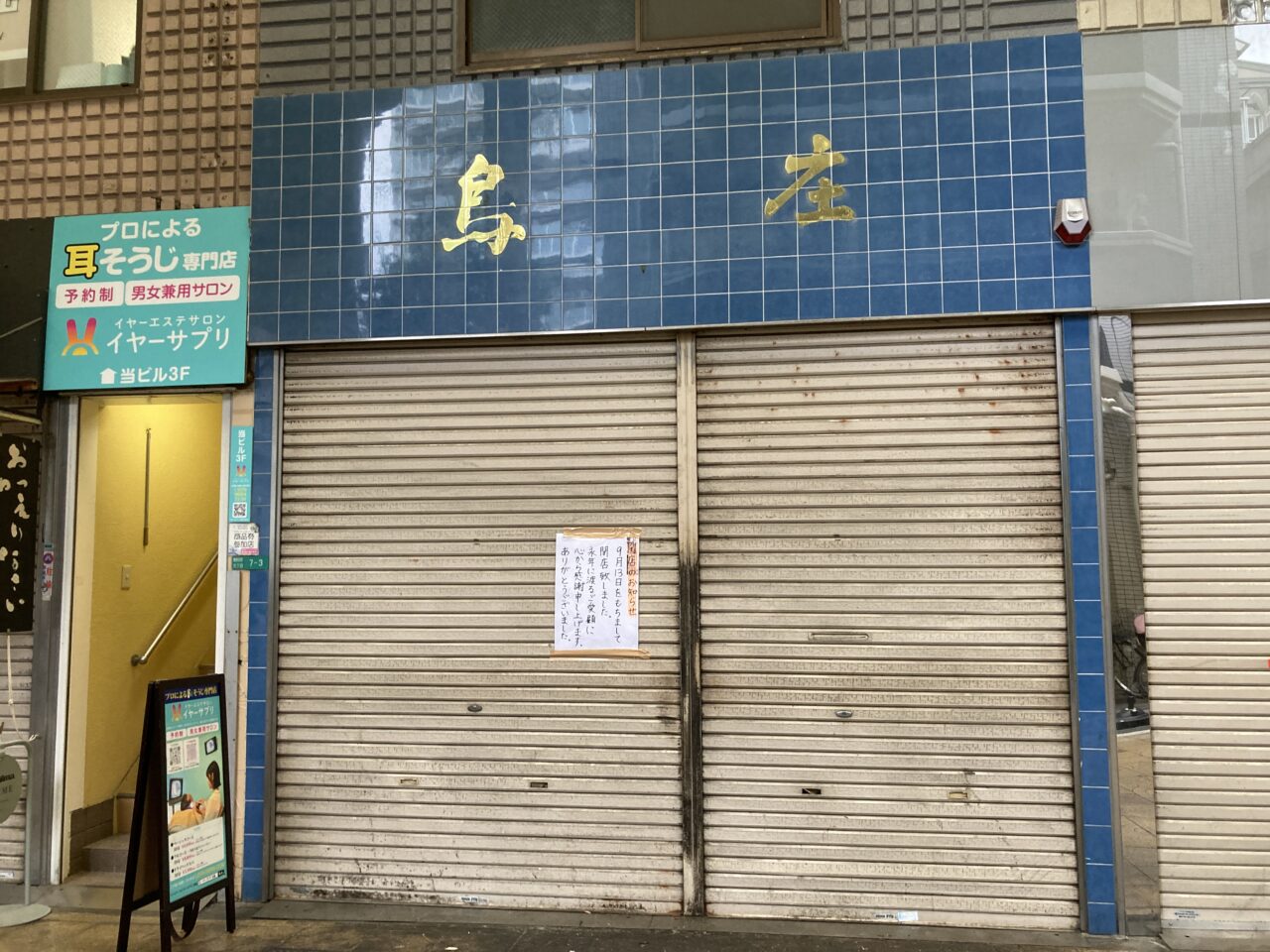 torishou