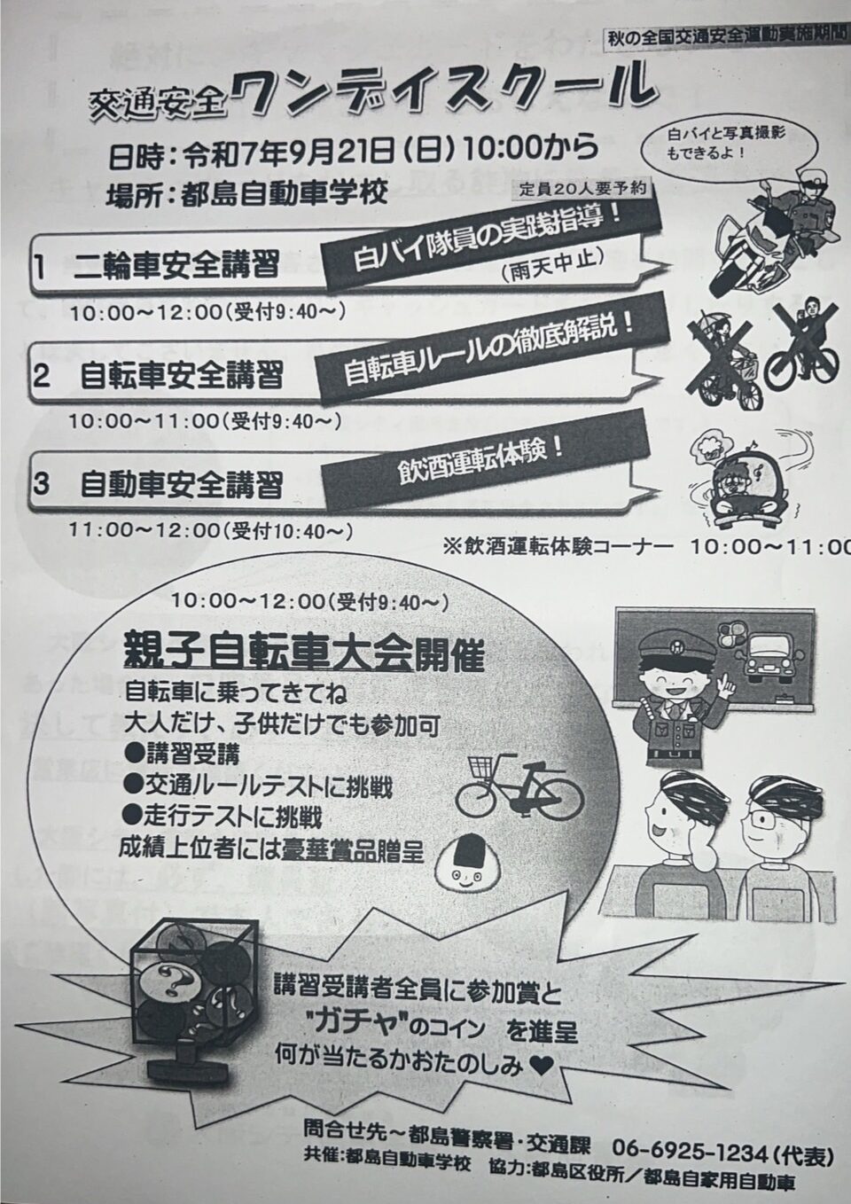 都島自動車学校