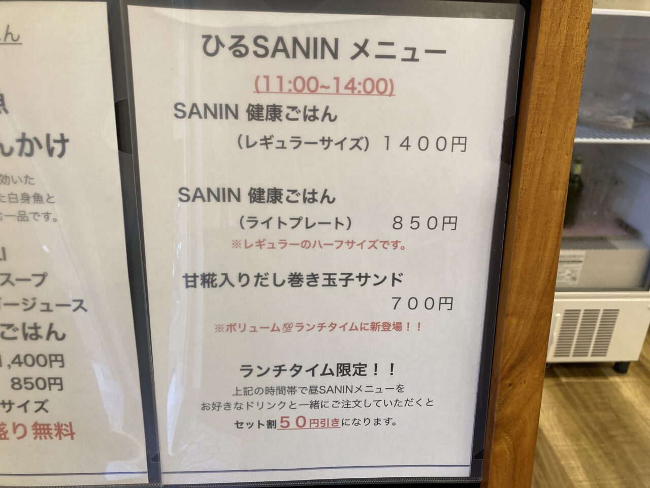 saninshokudou