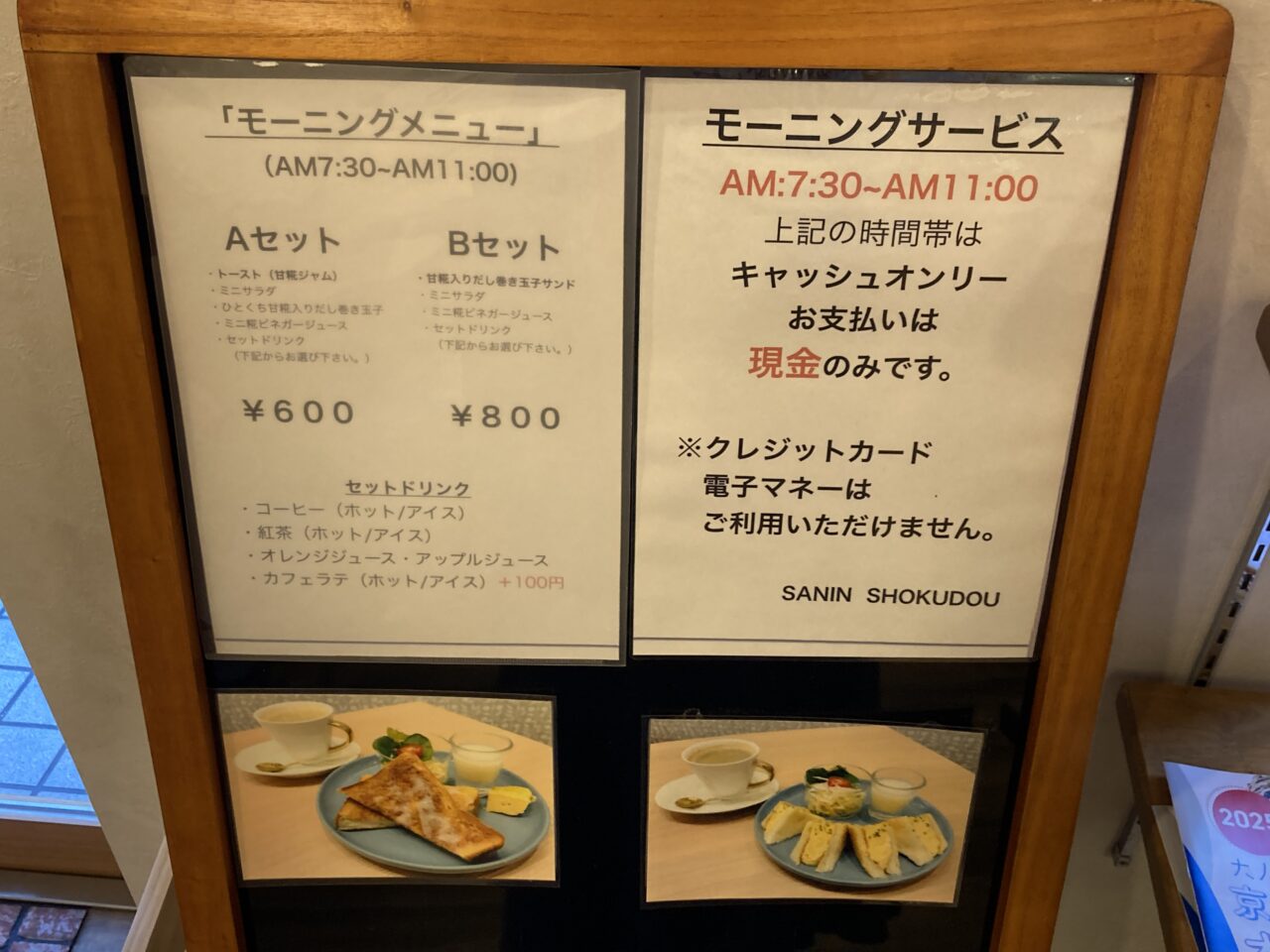 saninshokudou