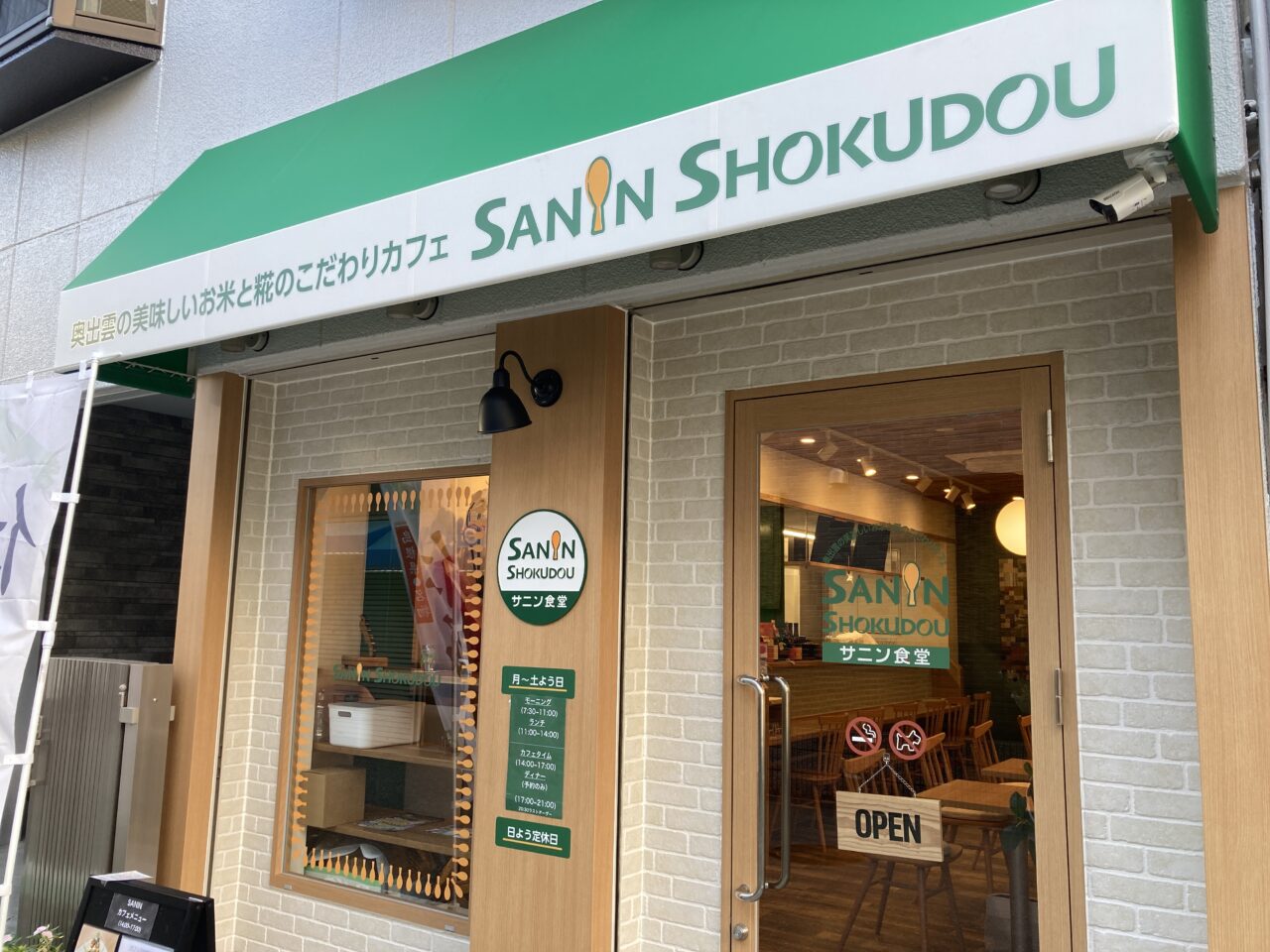 saninshokudou