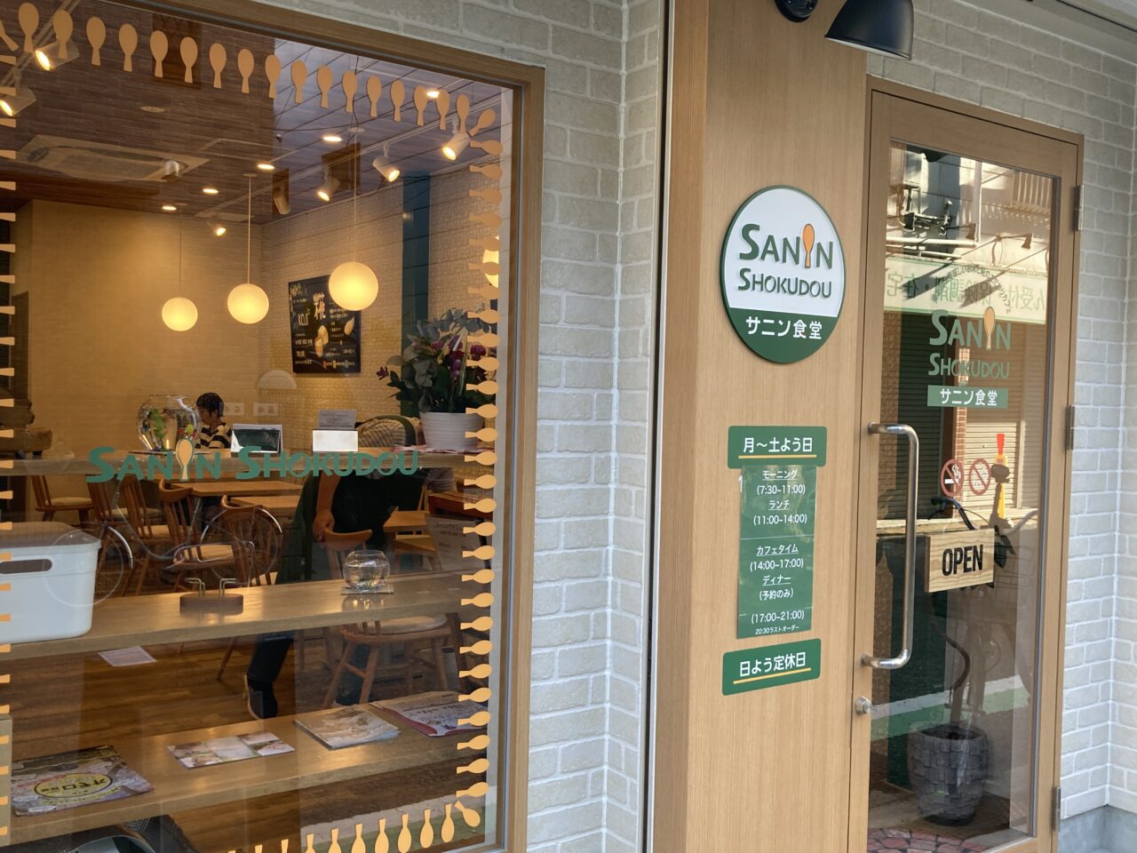 saninshokudou