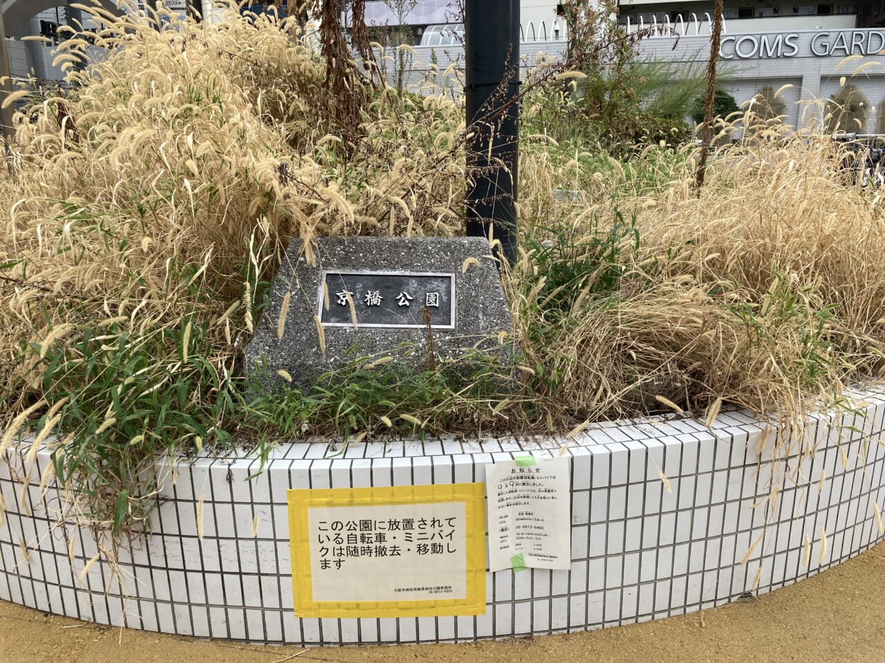 comsgarden