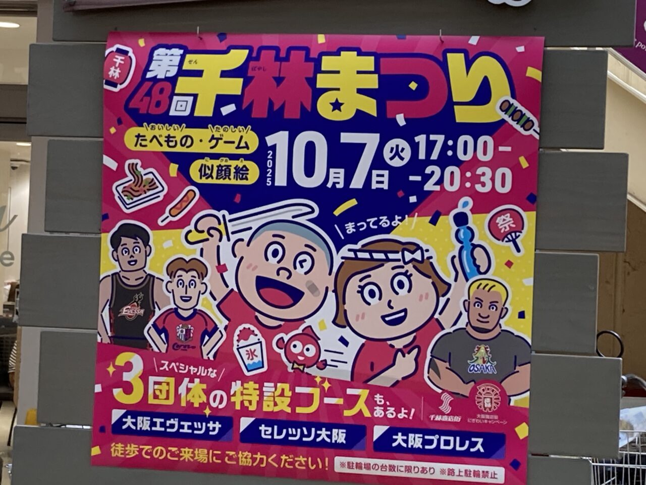 千林まつり