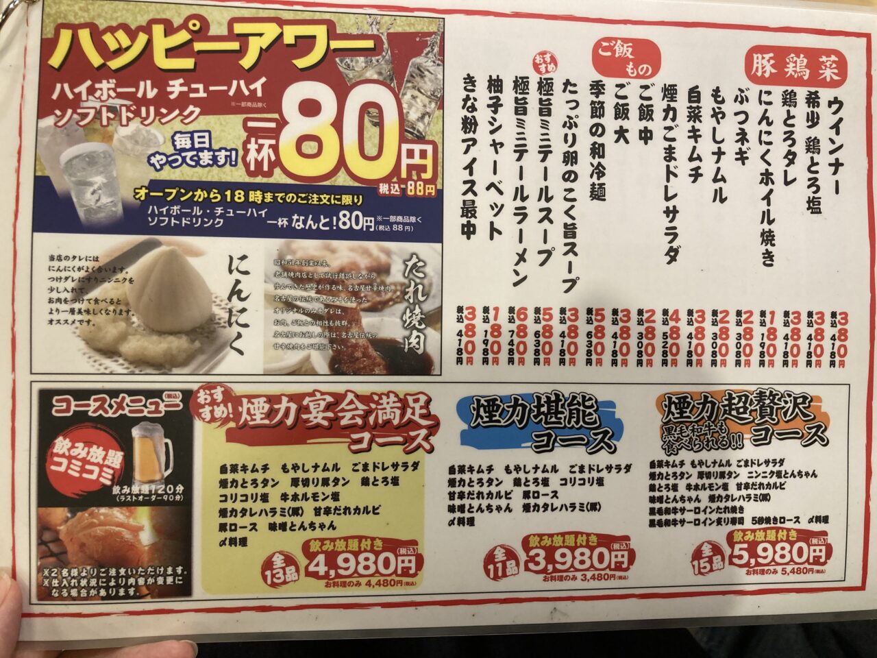 enriki