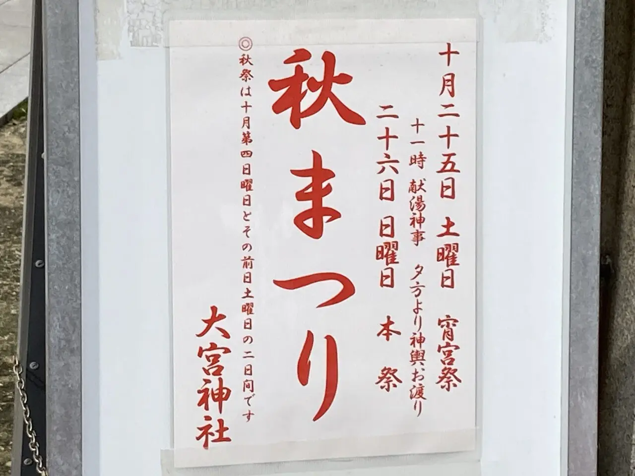 oomiyajinja