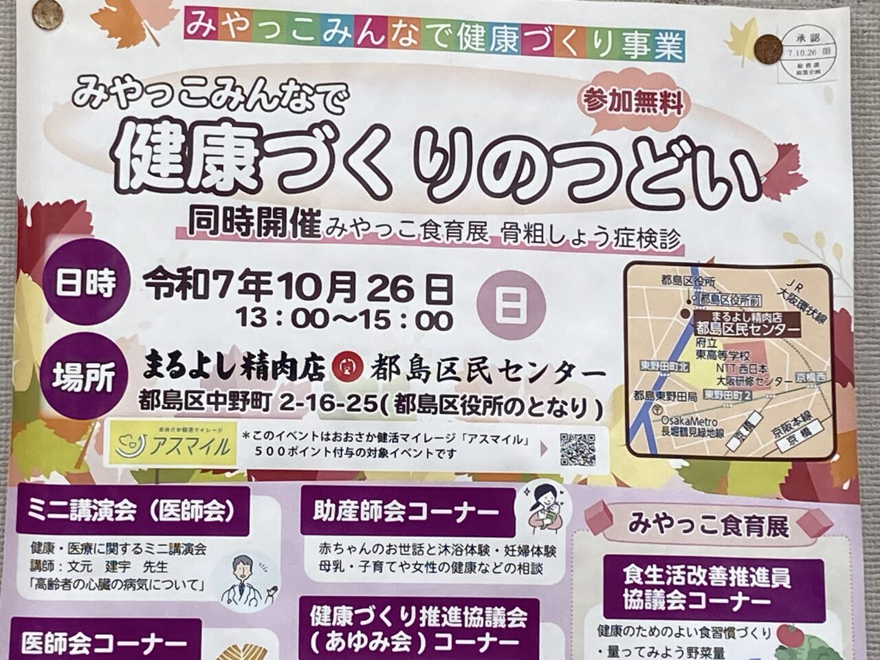 健康づくりのつどい