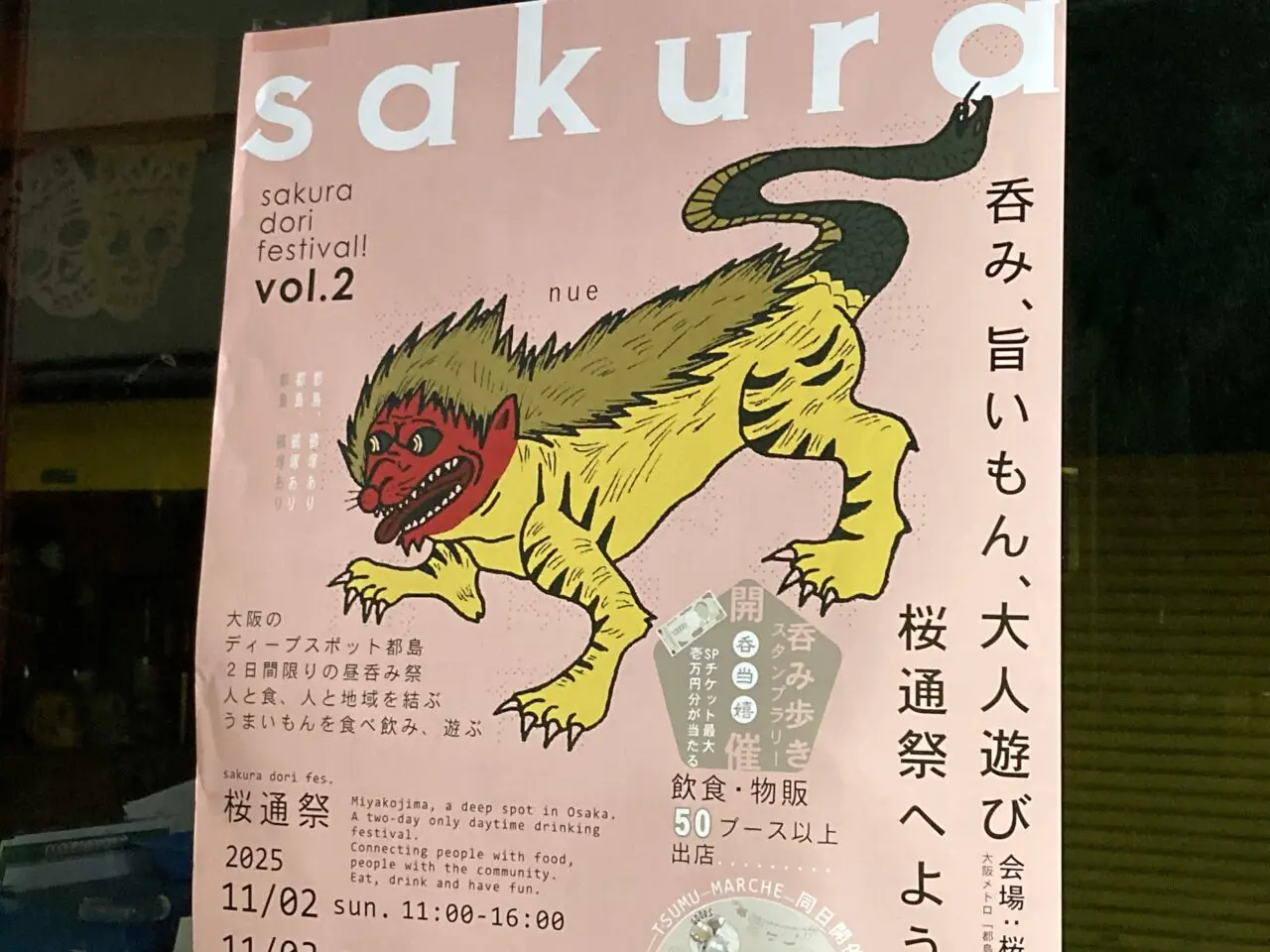 さくら通り