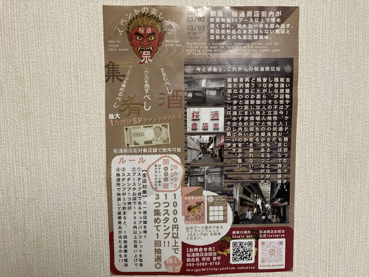 sakuradorimaturi