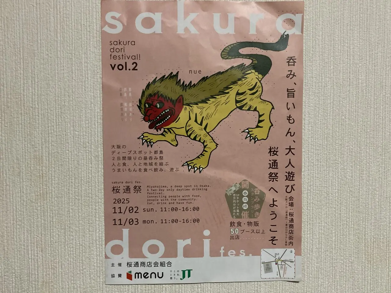 sakuradorimaturi