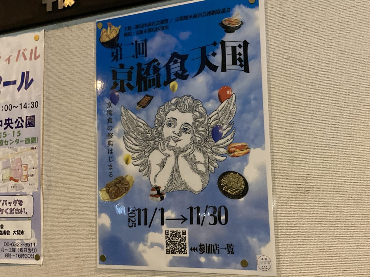 kyoubasishokutengoku