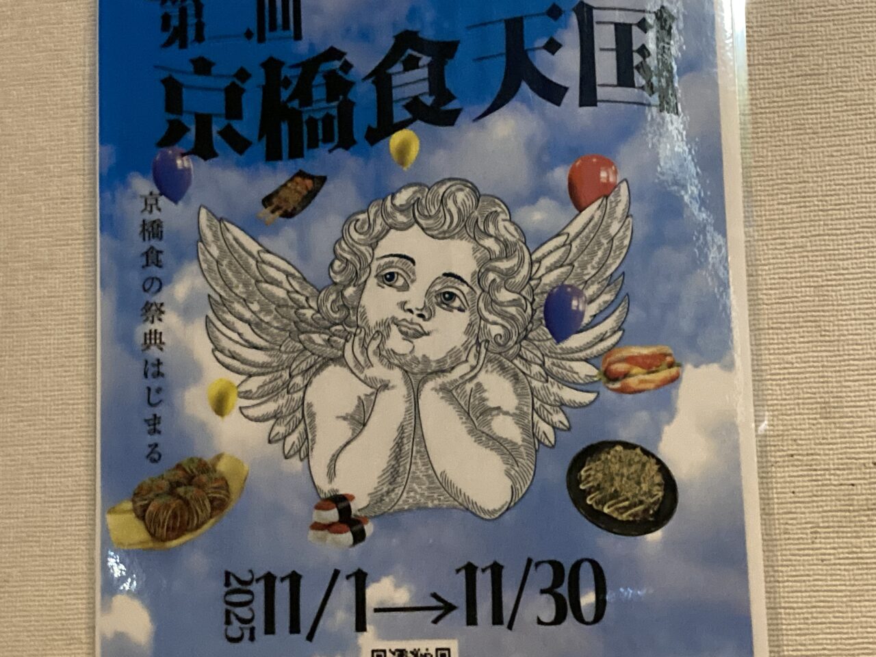 kyoubasishokutengoku