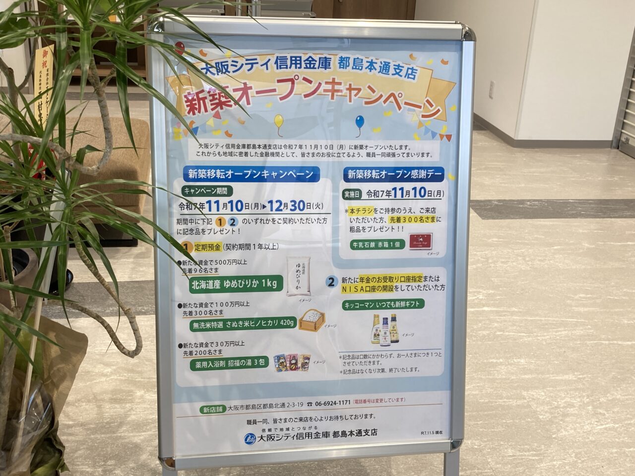 osakacitysinyoukinko