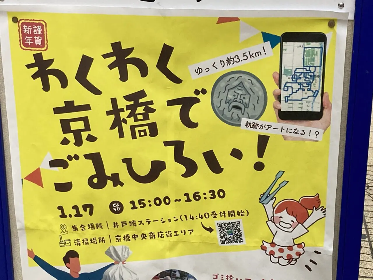 wakuwakukyoubasidegomihiroi