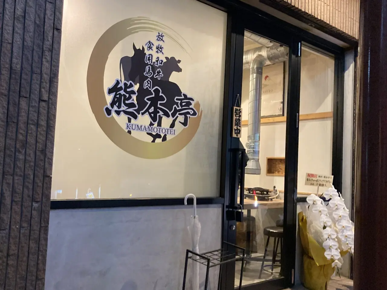 kumamototei