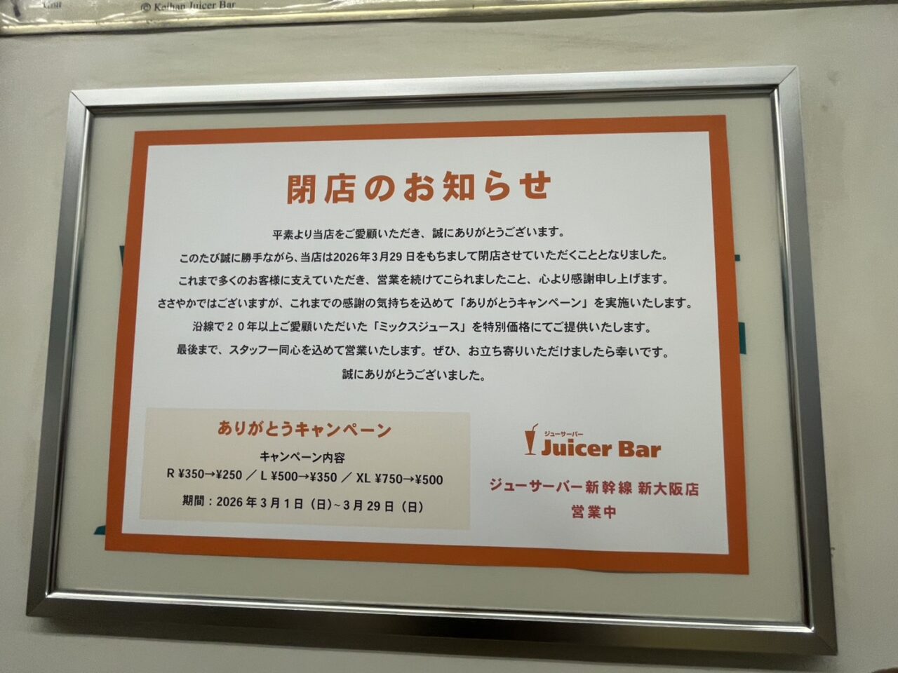 juicerbar