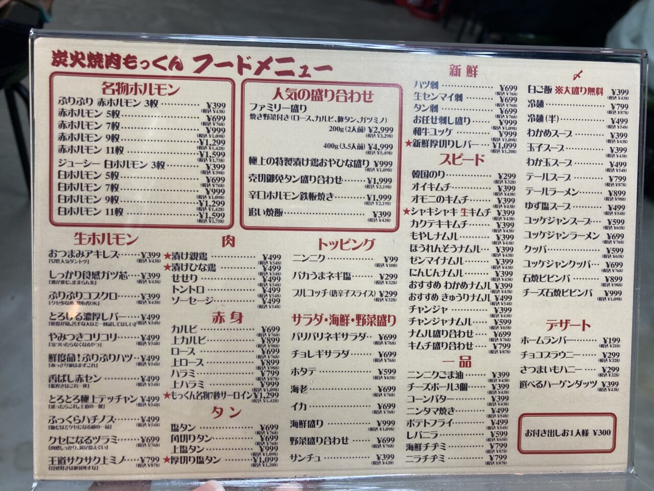 もっくん