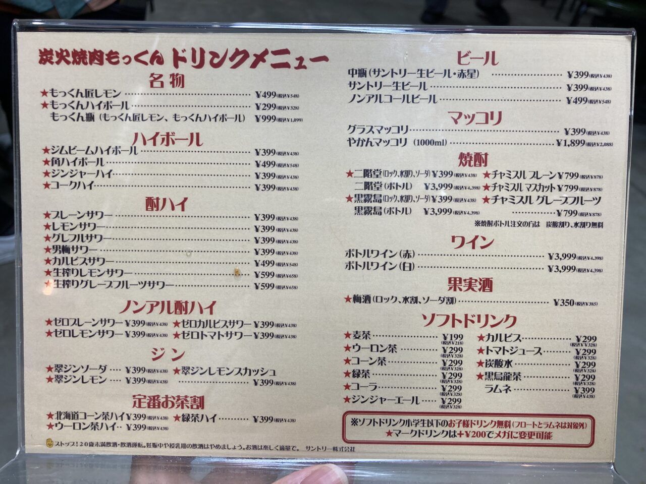 もっくん
