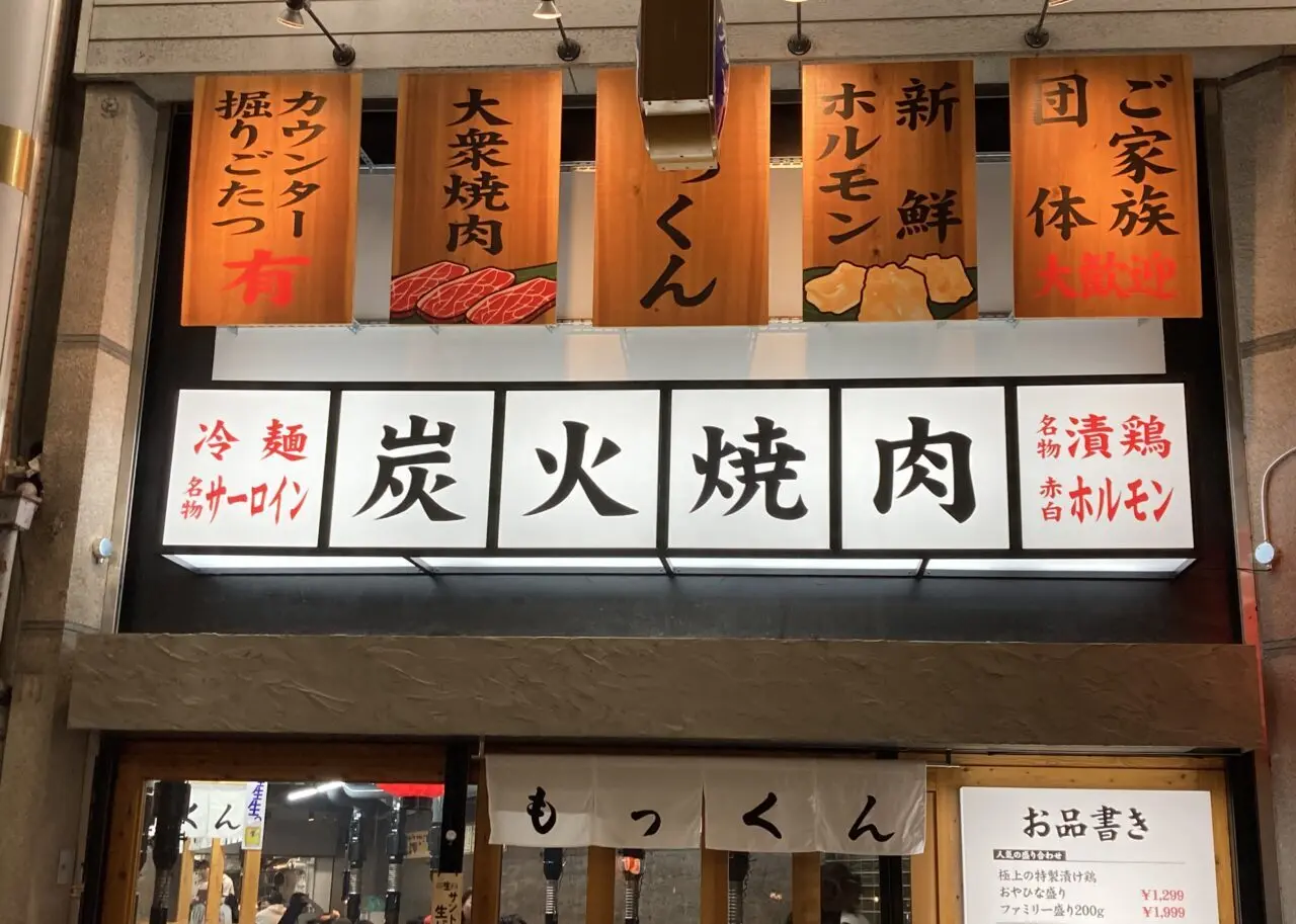 もっくん