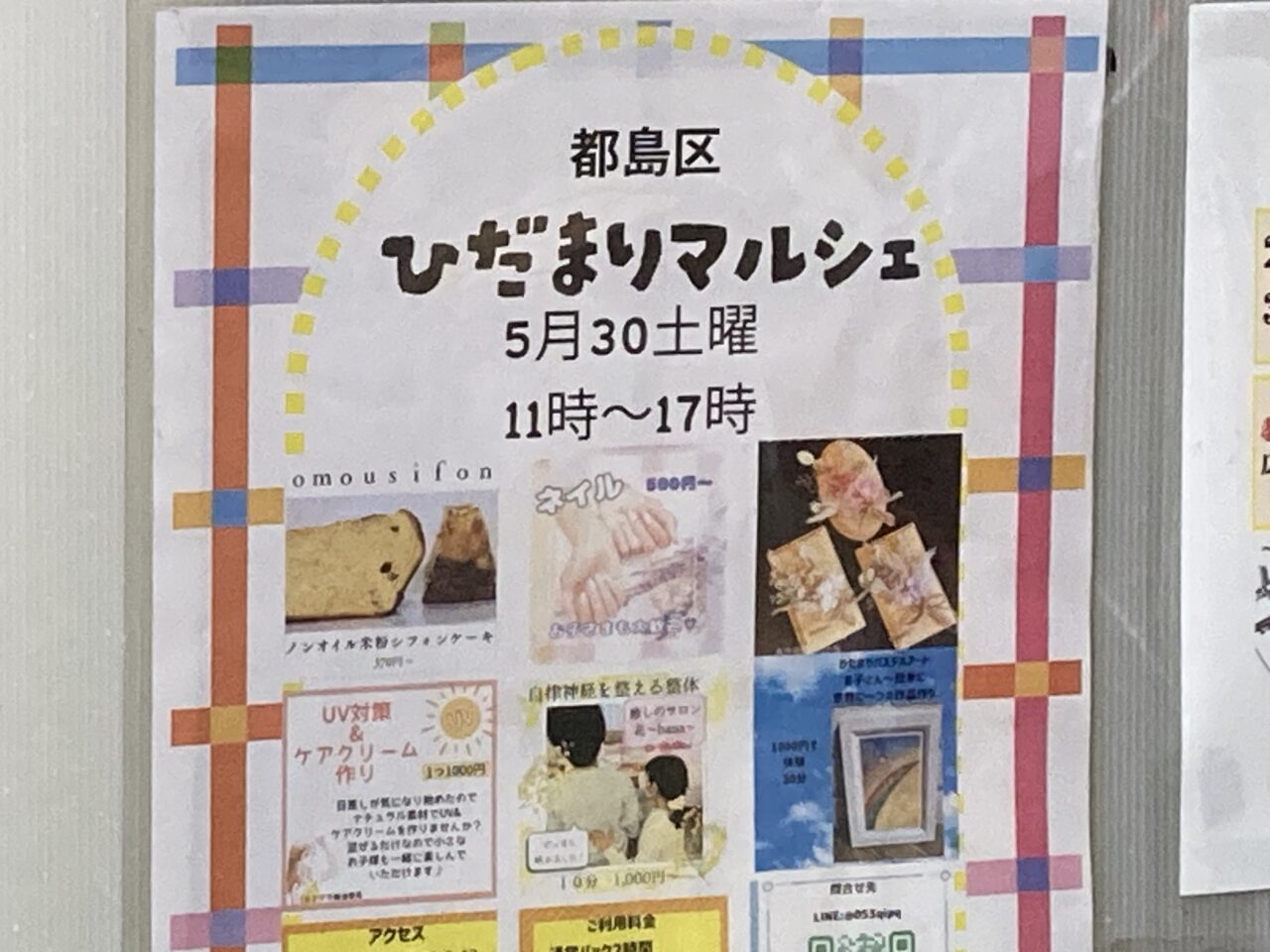 hidamarimarche