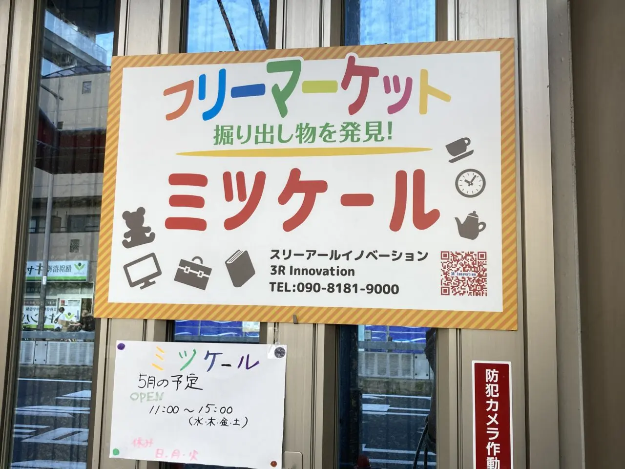 mitukeru