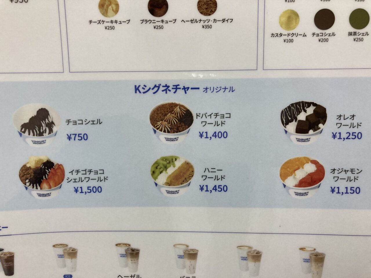 yogurtworld