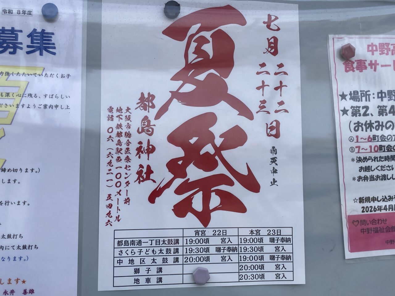 miyakojimajinja