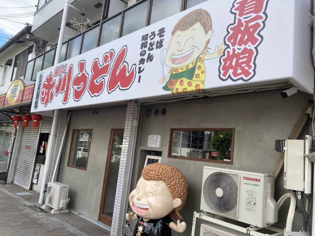akagawaudon