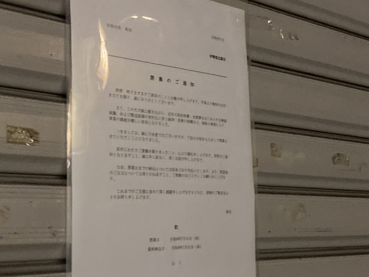 iseya