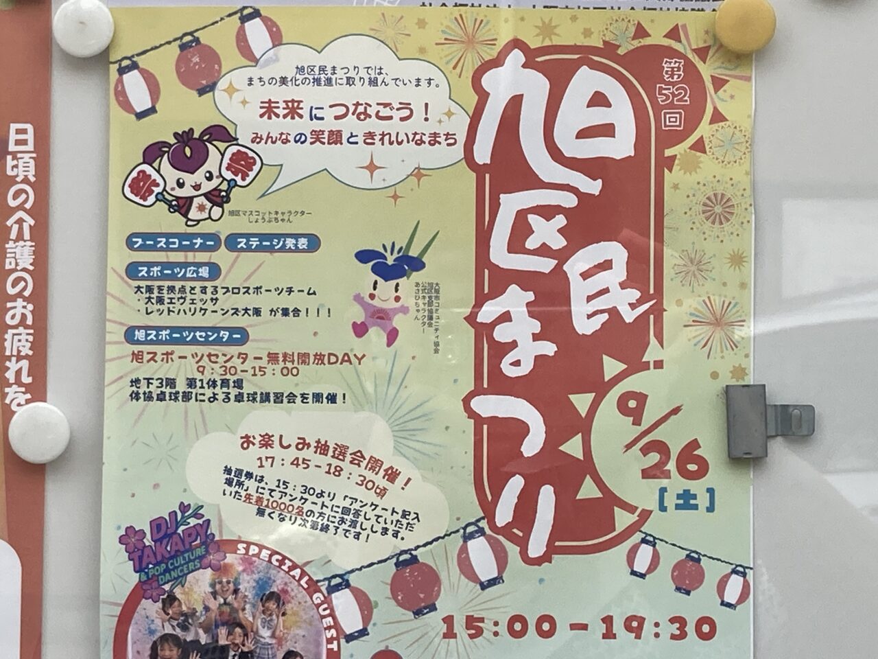asahikuminmaturi