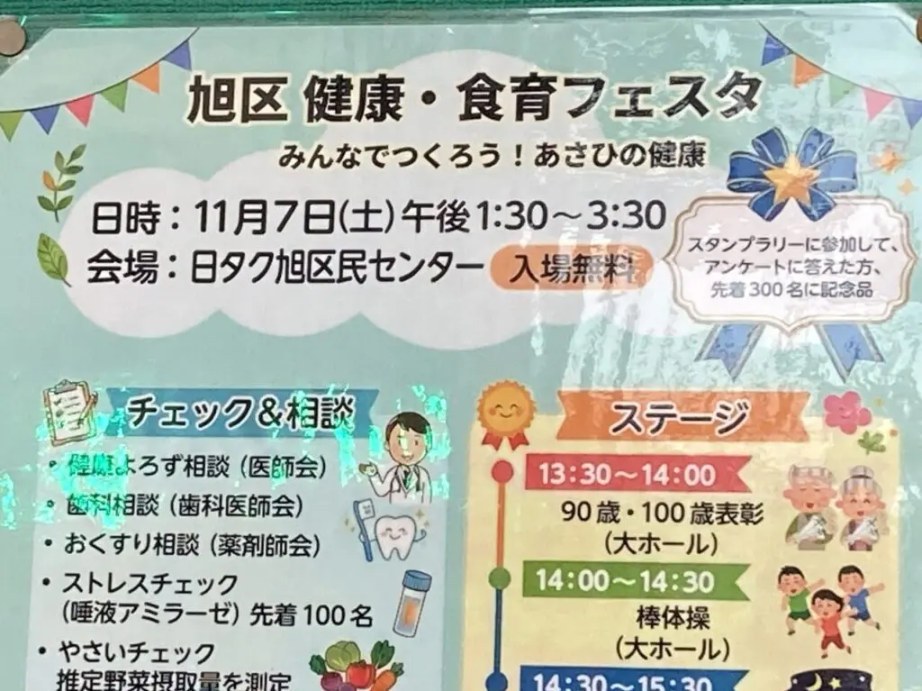 kenkoufesta