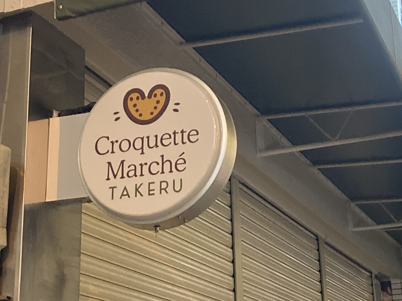 takeru