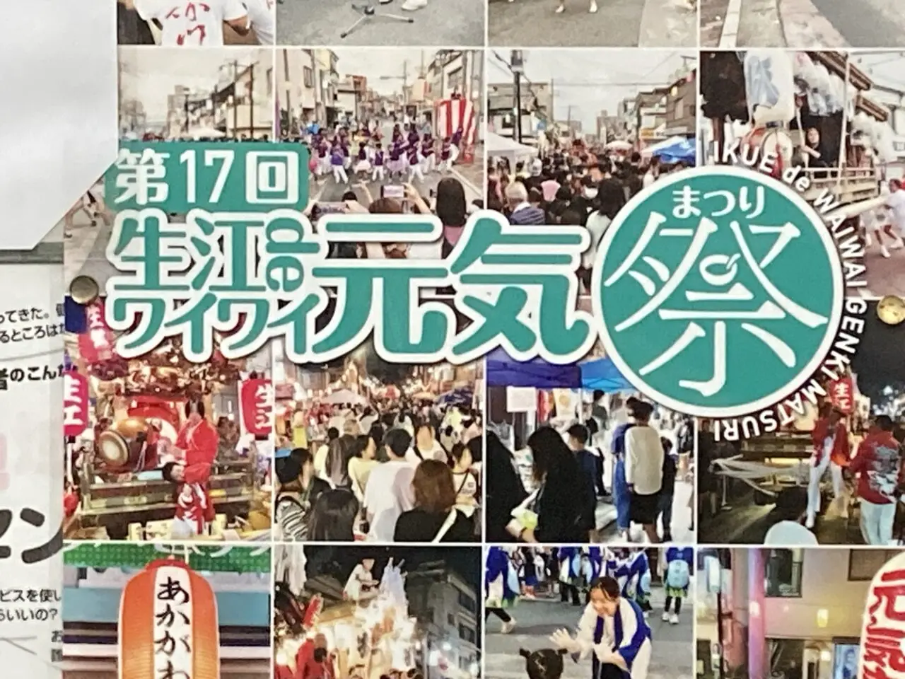 genkimaturi