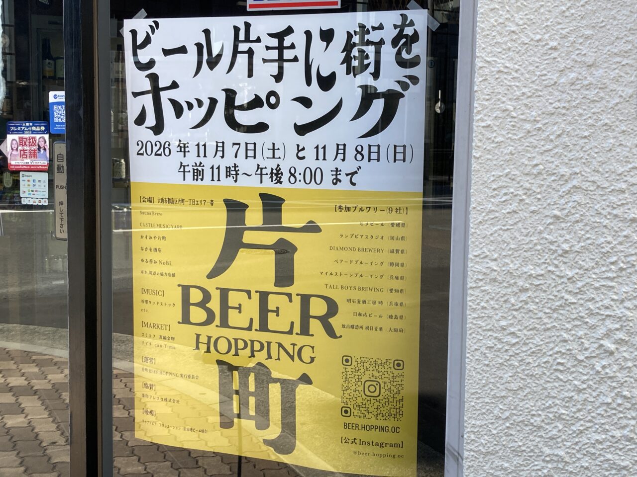 beerhopping