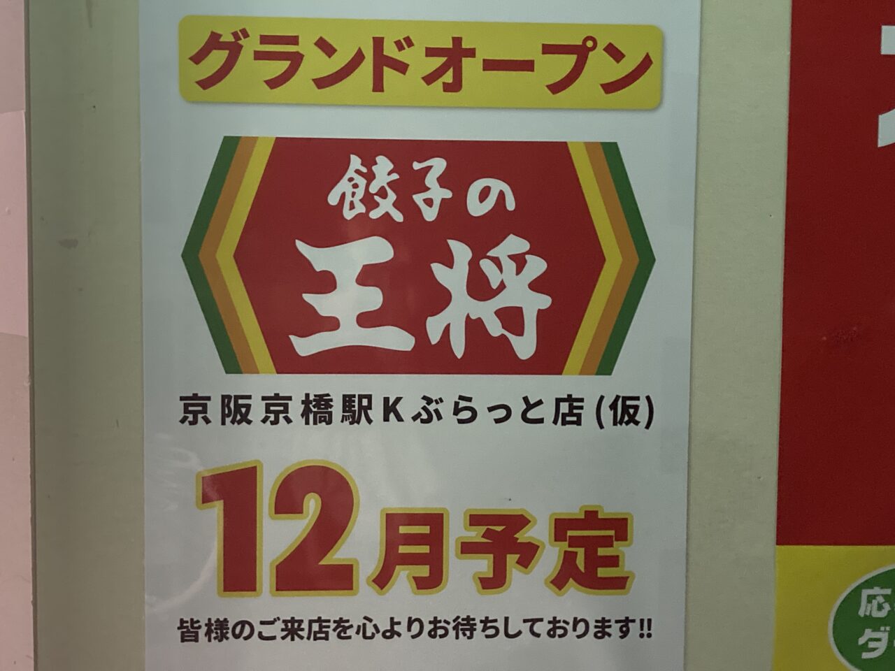 oushou