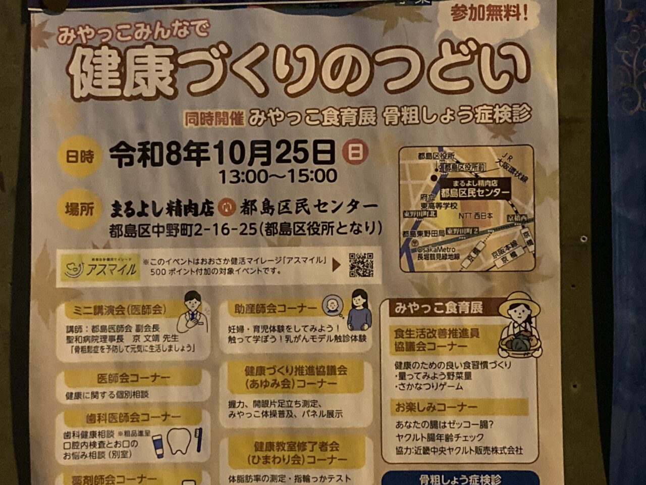 kenkoudukurinotudoi