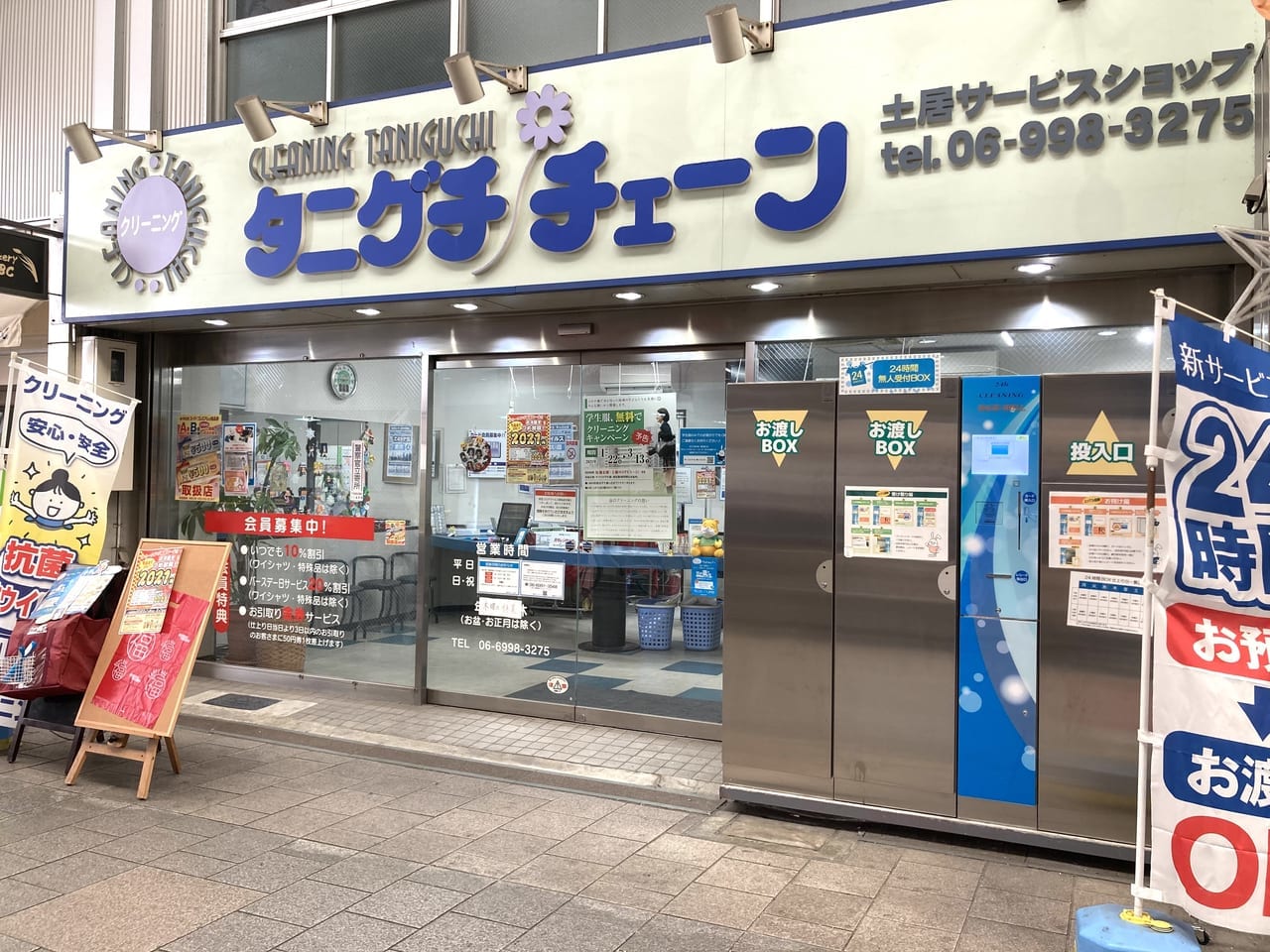 無料クリーニング延長